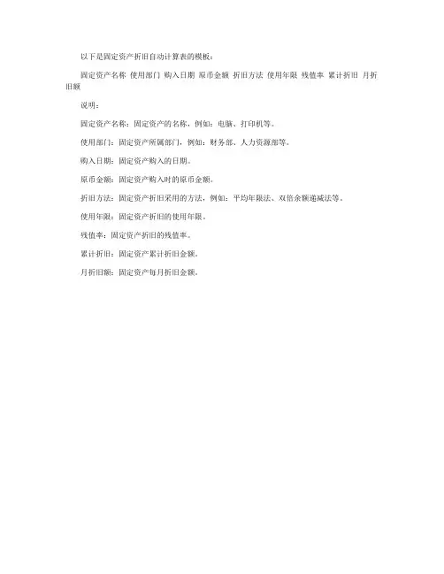 固定资产折旧自动计算表模板