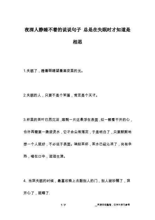 夜深人静睡不着的说说句子 总是在失眠时才知道是相思