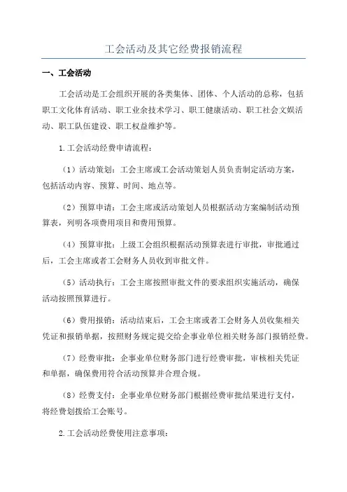 工会活动及其它经费报销流程