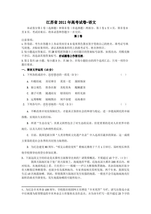 江苏省2011年高考试卷-语文