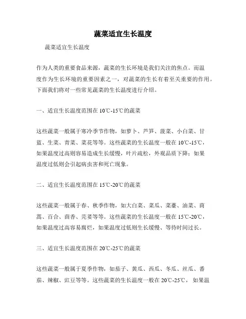蔬菜适宜生长温度