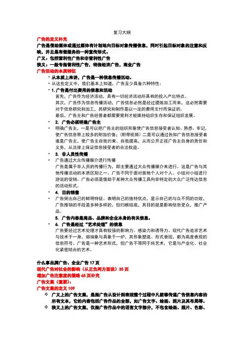 广告复习