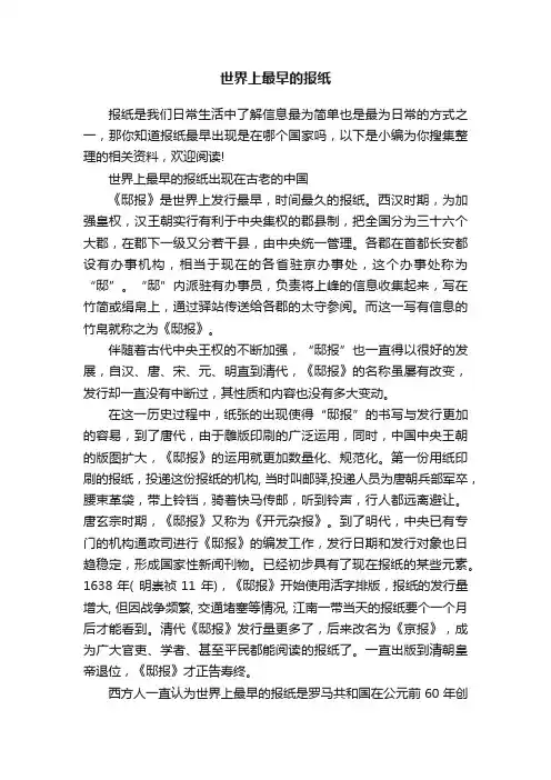 世界上最早的报纸