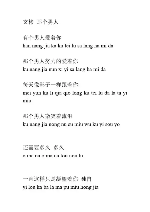 玄彬-那个男人歌 词