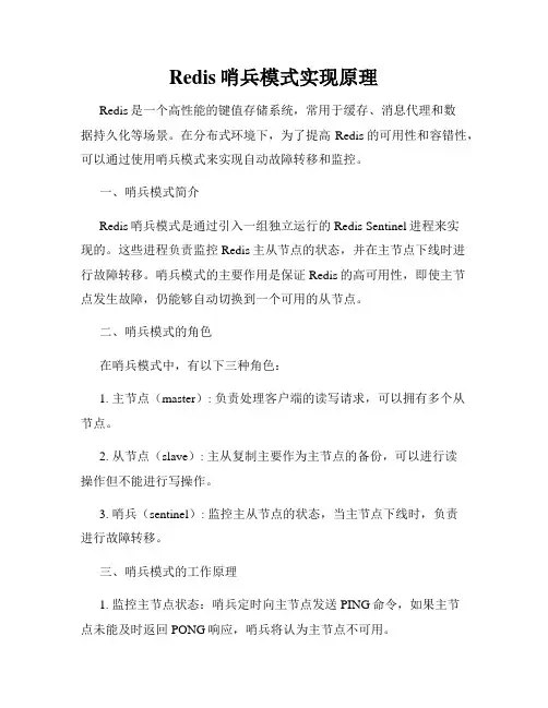 Redis哨兵模式实现原理