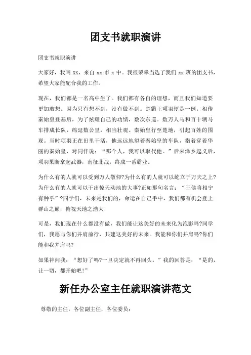团支书就职演讲三篇