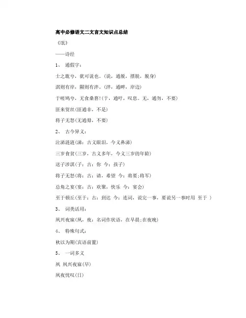 高中必修语文二文言文知识点总结