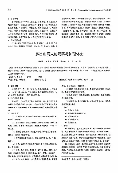 鼻出血病人的观察与护理体会