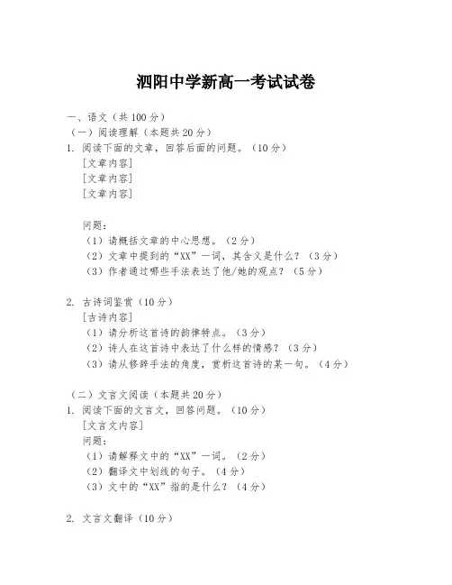 泗阳中学新高一考试试卷