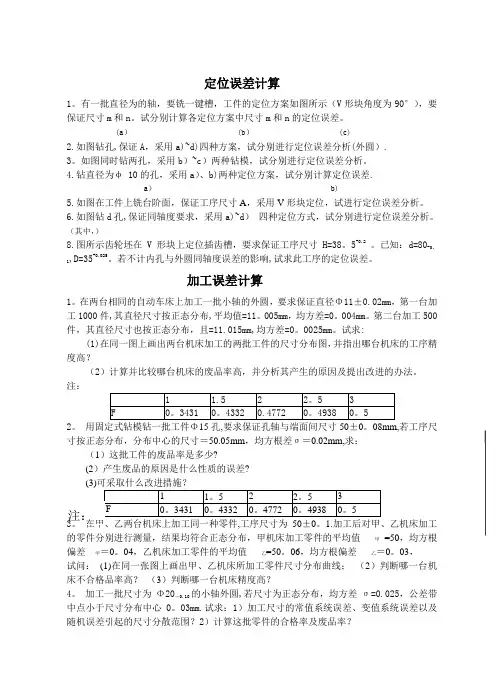 机械制造技术基础期末复习题