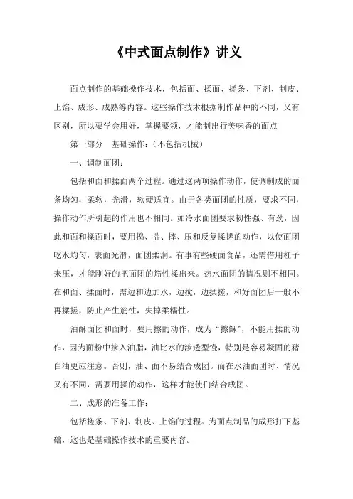 《中式面点制作》讲义