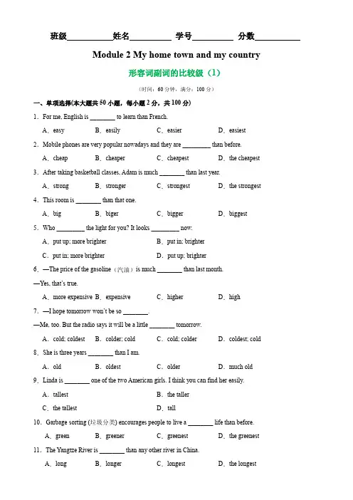 Module 2 语法Grammar 形容词副词的比较级(1)-八年级英语上册单元重难点易错题精练