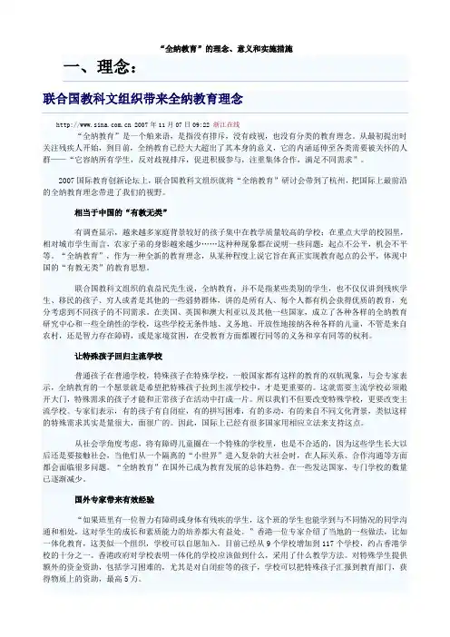 全纳教育