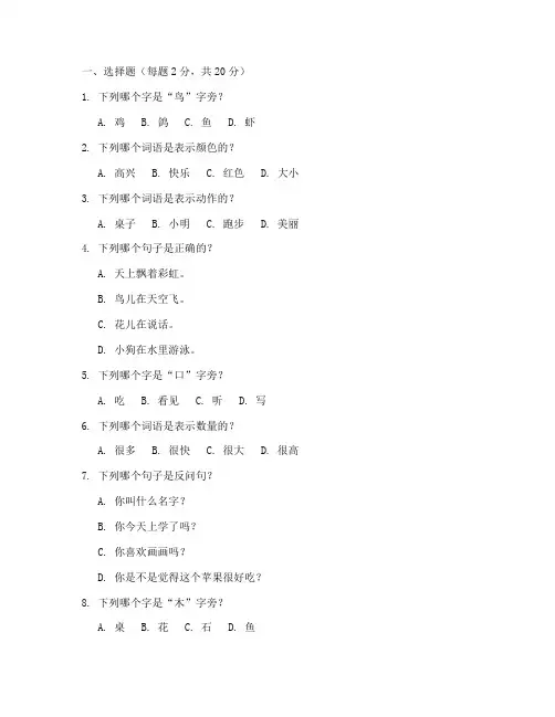 小学一年级语文试卷选择题