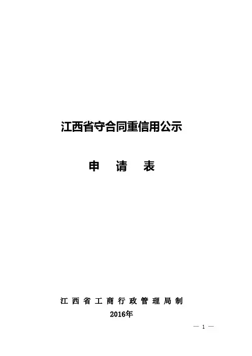 江西守合同重信用公示