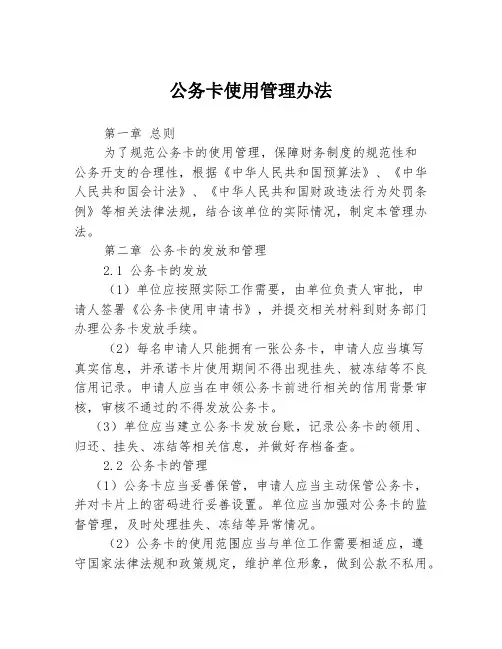 公务卡使用管理办法