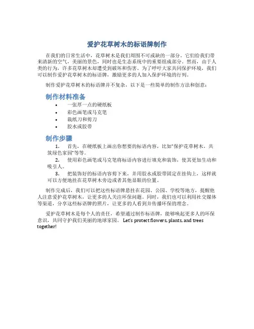 爱护花草树木的标语牌制作