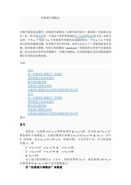 拉格朗日乘数法介绍