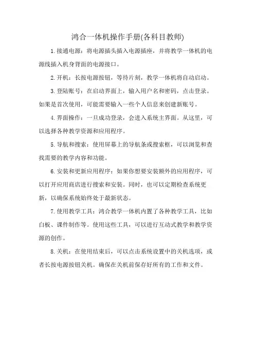鸿合一体机操作手册(各科目教师)