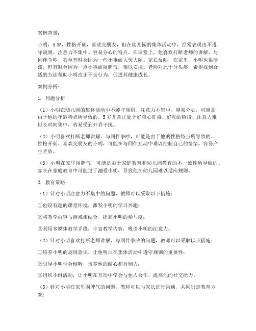 学前教育实践案例分析题