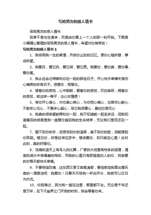 写给男友的感人情书