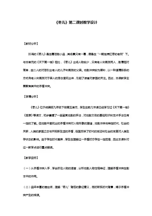 初中九年级语文枣儿(第二课时)教案
