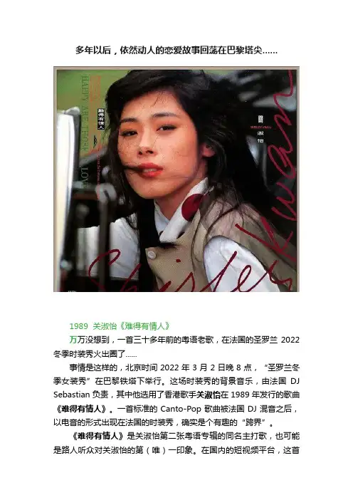 多年以后，依然动人的恋爱故事回荡在巴黎塔尖......