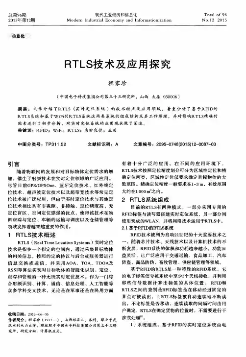 RTLS