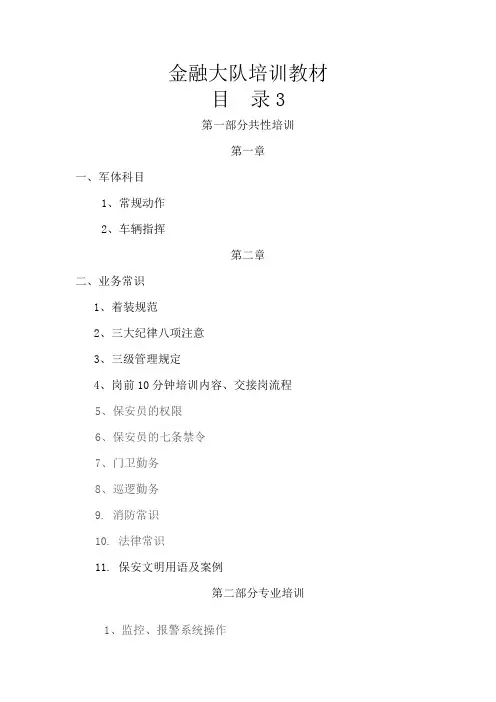 金融大队培训教材3
