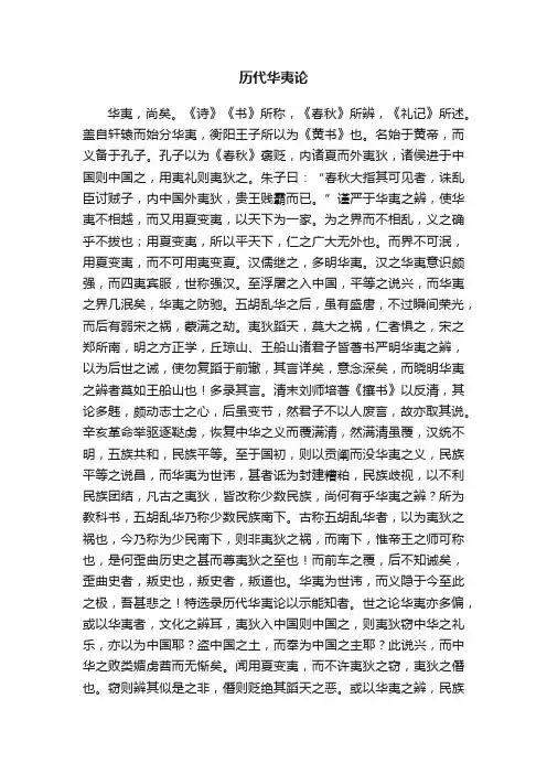 历代华夷论