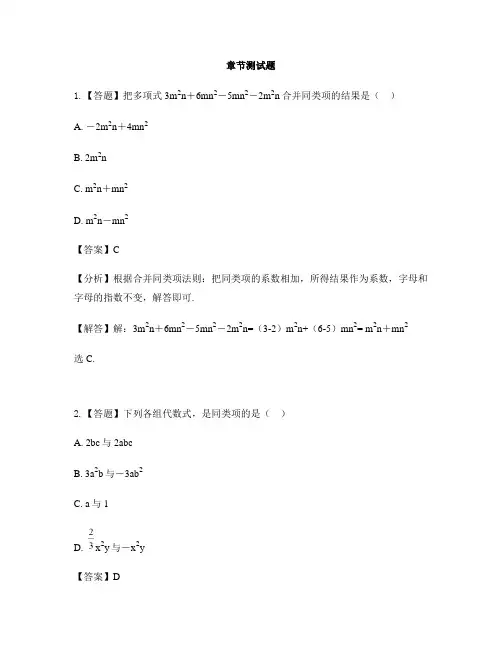 初中数学浙教版七年级上册第4章 代数式4.5 合并同类项-章节测试习题(2)