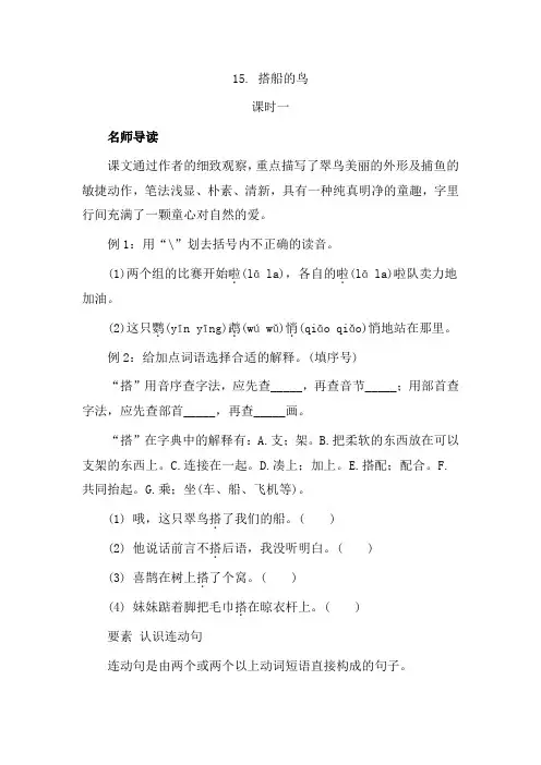 15 搭船的鸟 同步练习(含答案)