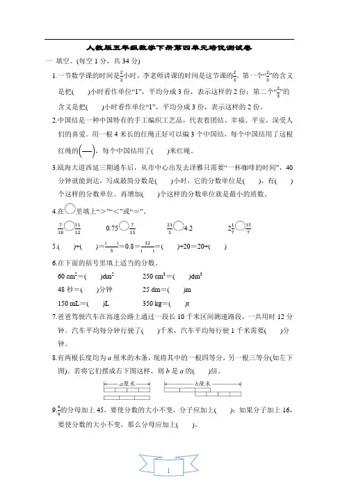人教版五年级数学下册第四单元培优测试卷含答案