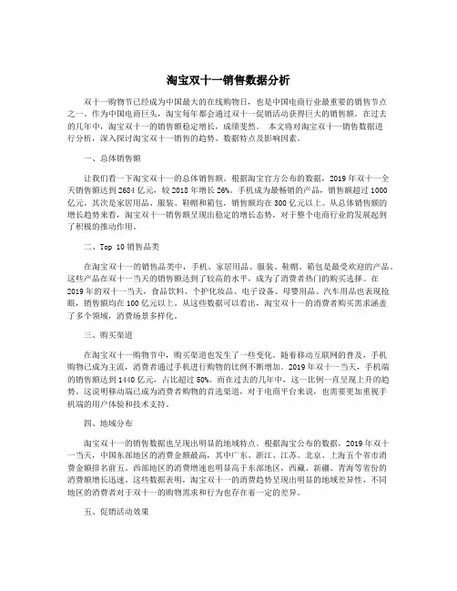 淘宝双十一销售数据分析