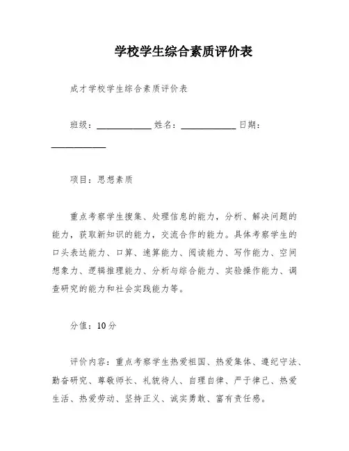 学校学生综合素质评价表