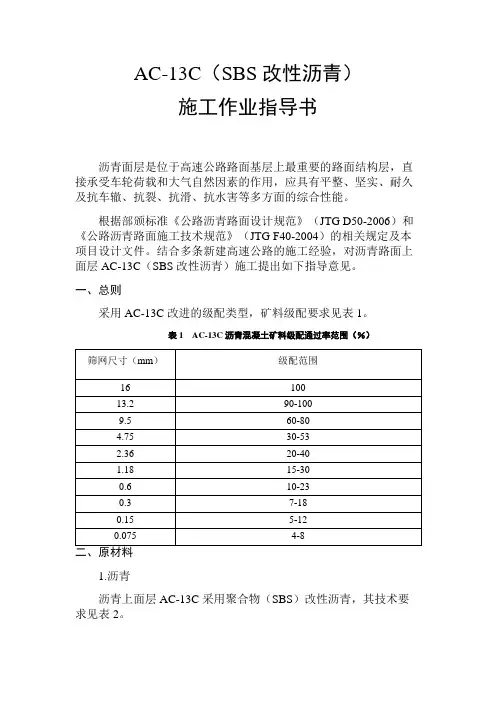 AC-13C施工作业指导书