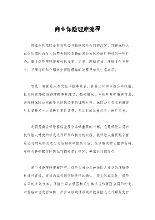 商业保险理赔流程