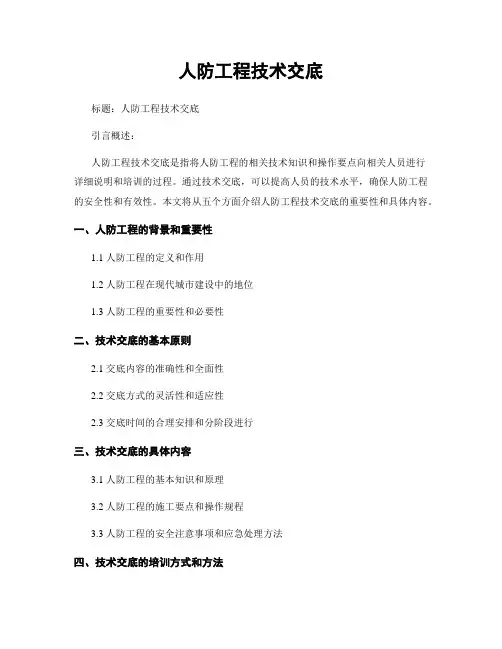 人防工程技术交底