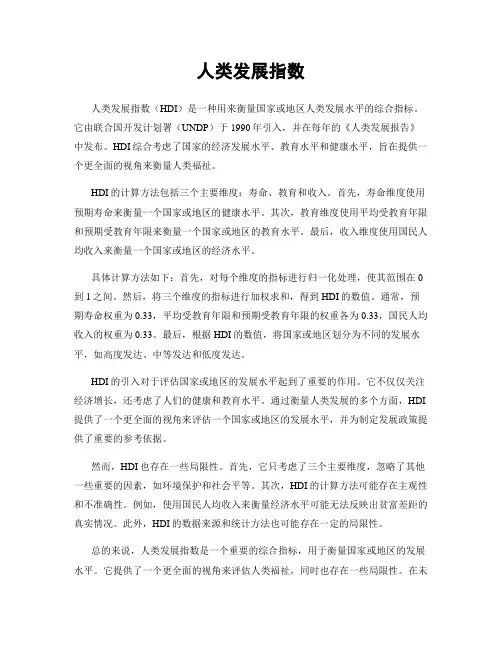 人类发展指数