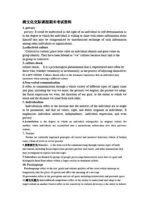 跨文化交际课程期末考试资料