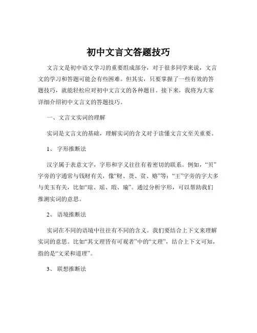初中文言文答题技巧