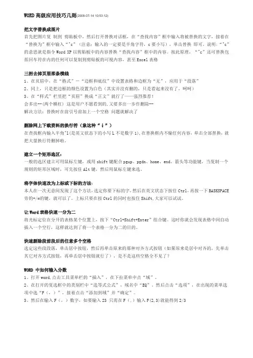 实用WORD高级应用技巧几则