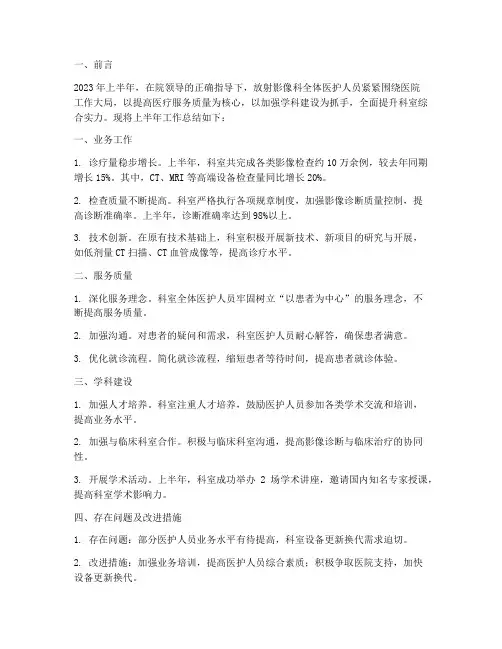 放射影像科半年工作总结
