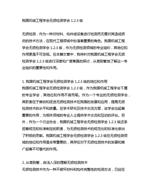 中国机械工程学会无损检测学会1.2.3级