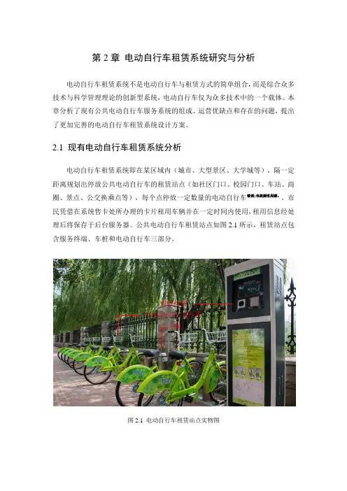 电动自行车租赁系统服务平台设计与实现-第2章