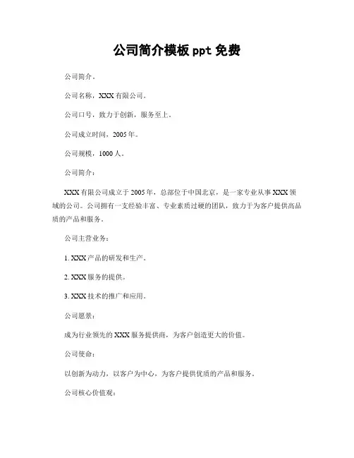公司简介模板ppt免费