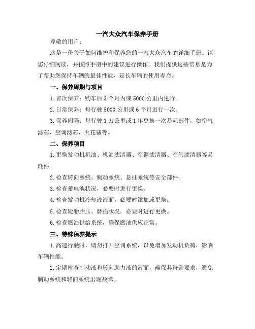一汽大众汽车保养手册