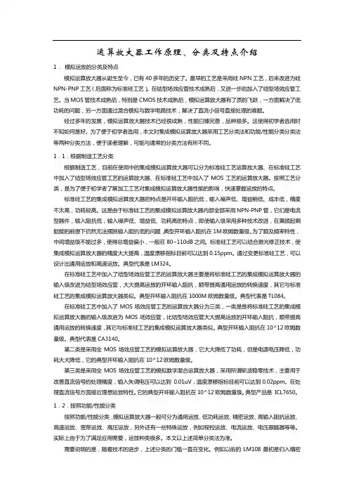 运算放大器工作原理、分类及特点介绍