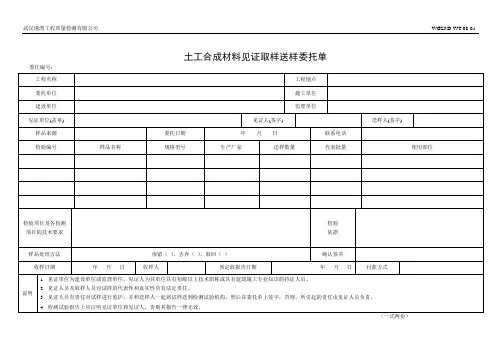 土工织物见证取样送样委托单