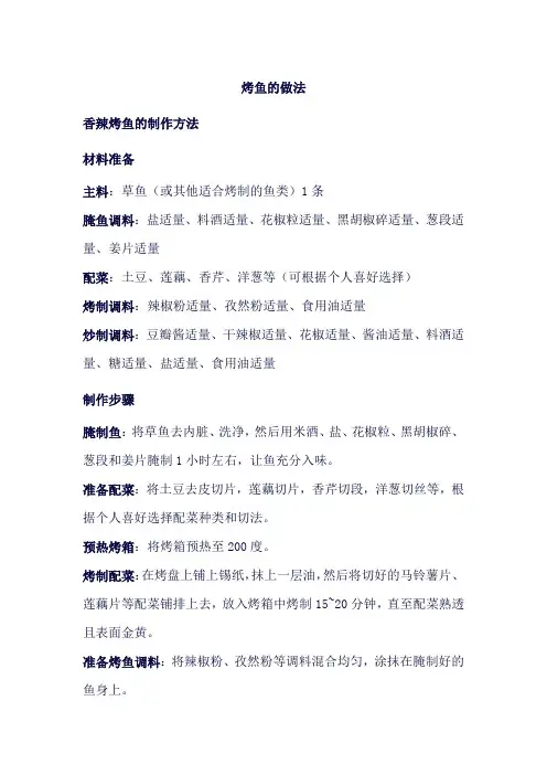 烤鱼的做法